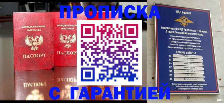 прописка 2025 в Южно-Сухокумске
