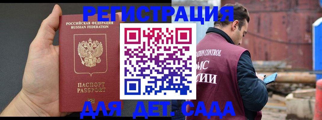 временная регистрация для школы в Южно-Сухокумске