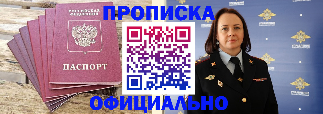 прописка регистрация в Южно-Сухокумске